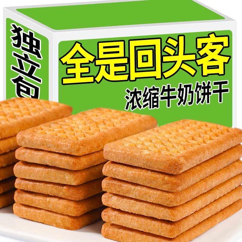 牛奶酥性饼干特浓老式营养早餐饼干零食品亲朋招待包装饼干大整箱
