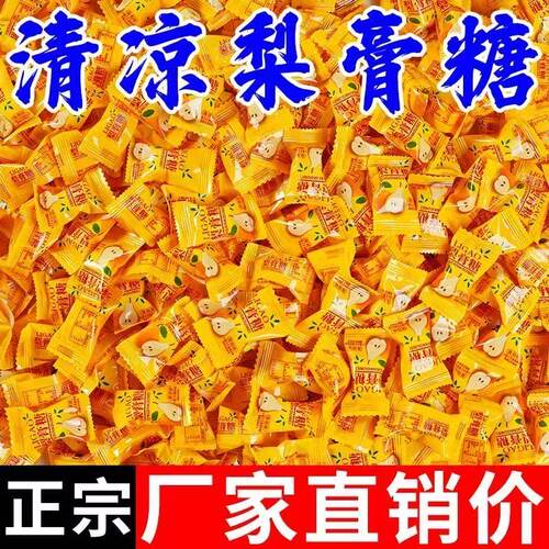 正宗百草梨膏糖古法熬制独立包装梨汁甘草润喉护嗓老少皆宜零食品