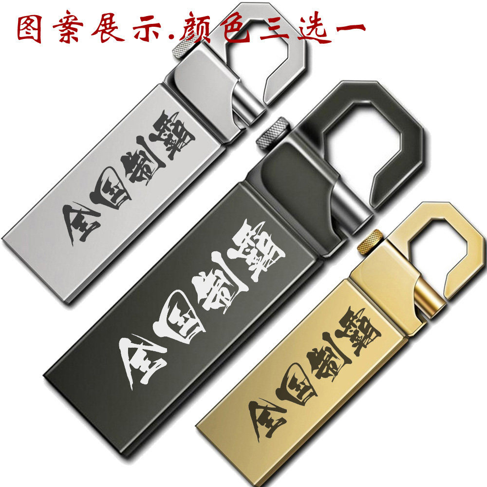 动漫周边 灌篮高手U盘 全国制霸SLAMDUNK标志湘北篮球队主题优盘