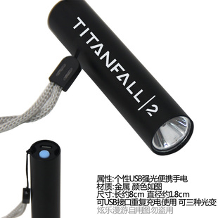 Titanfall 2泰坦陨落2周边USB强光手电筒 个性迷你便携户外小手电