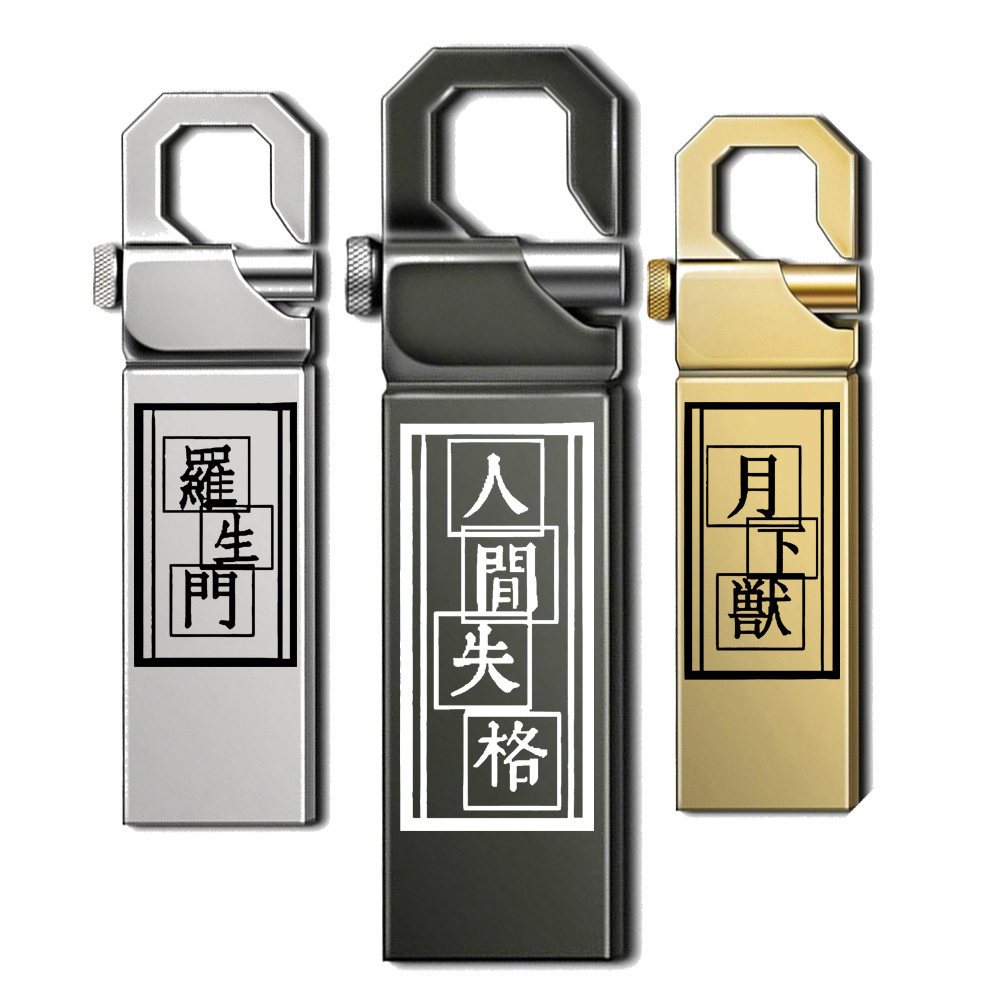 二次元动漫周边 文豪野犬U盘 人间失格太宰治主题便携优盘64g