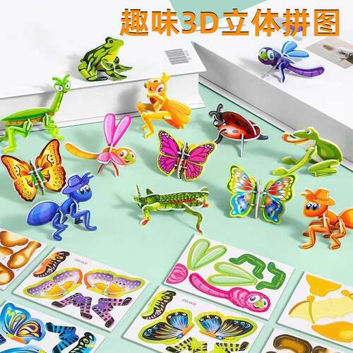 拼图儿童纸3D立体拼接昆虫幼儿园diy动物玩具趣味3D立体拼图