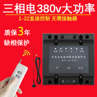 三相电机远程遥控开关无线380v增氧机潜水泵电源智能控制器大功率