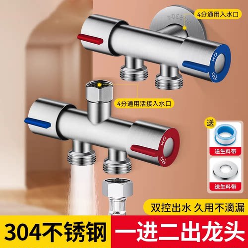 一进二出双控水龙头分水器卫生间