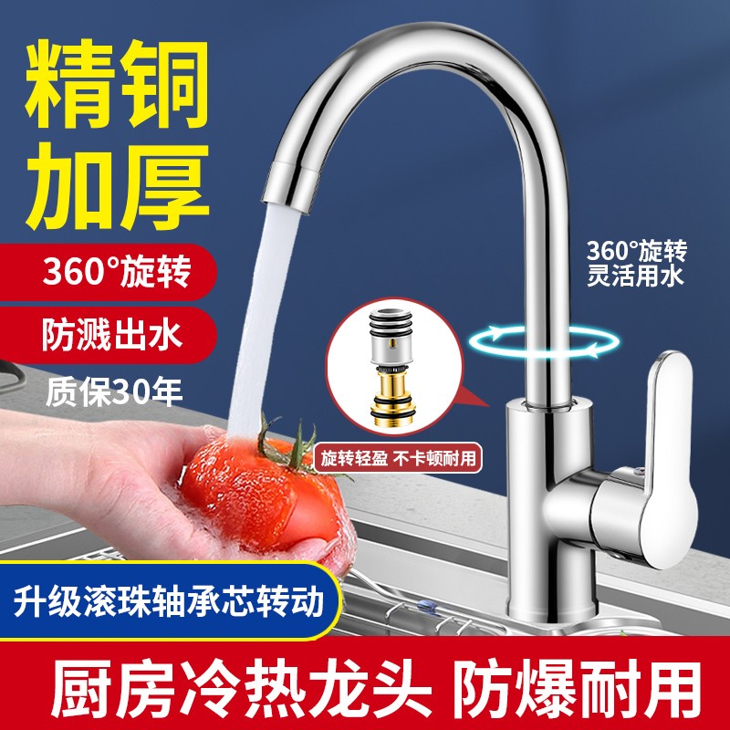 全铜厨房水龙头冷热自由旋转