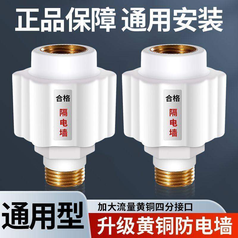 热水器防电墙通用型4接头漏电防火墙隔防触电U型阀混水四分接口,家装主材,防电墙,淘宝优惠券,粉丝福利购,淘宝优惠卷