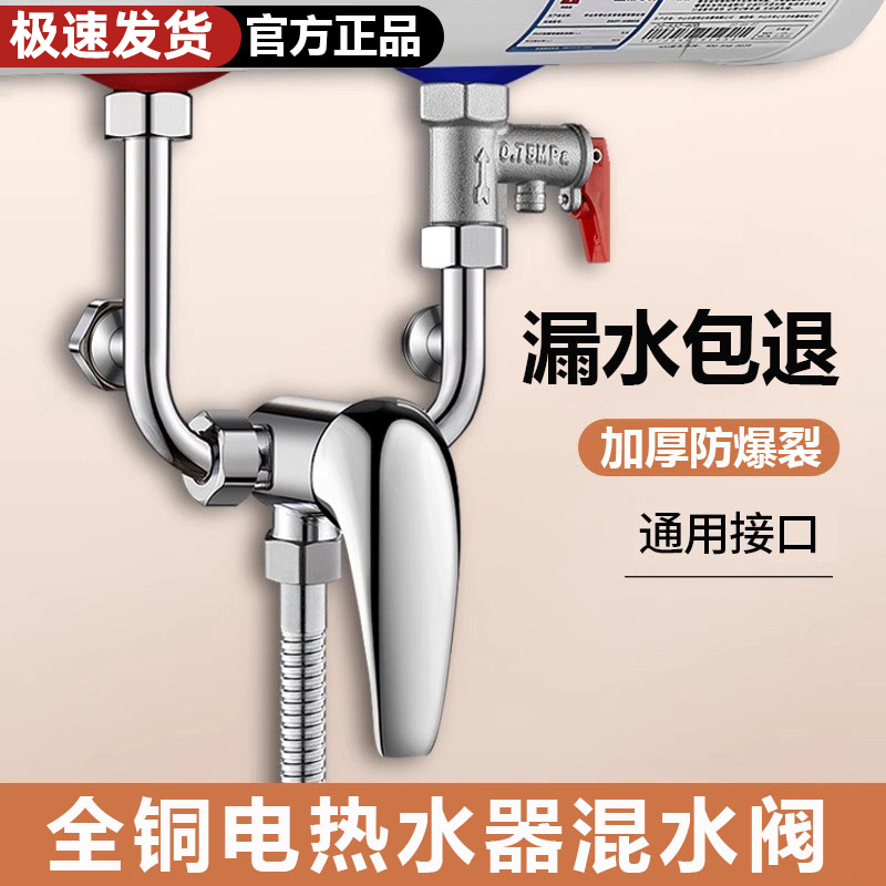 电热水器u型混水阀冷热淋浴龙头