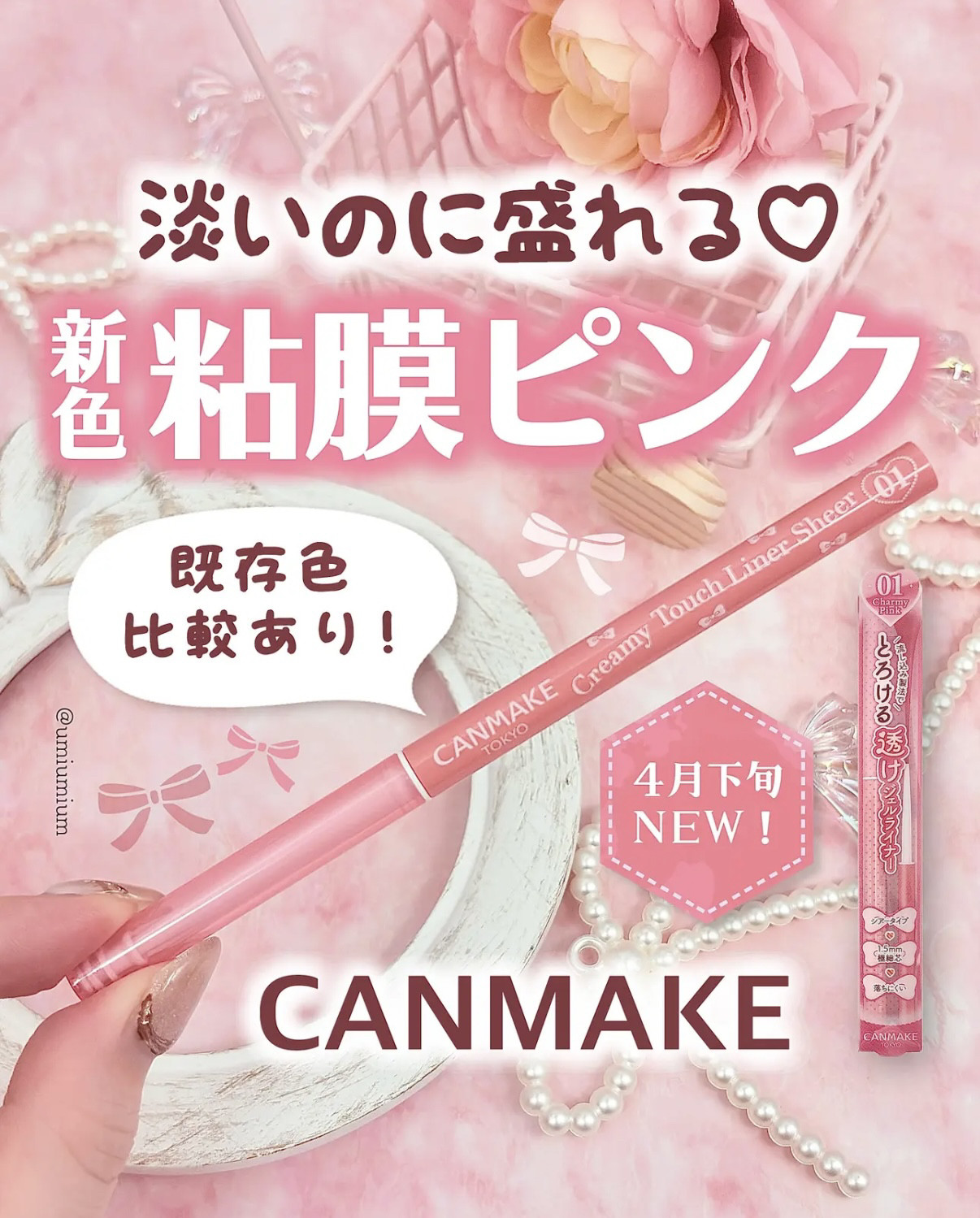 【在途】日本canmake井田巧克力1.5mm眼线胶笔顺滑流畅01#草莓粉