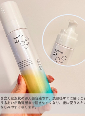 在途日本SOFINA IP新版土台碳酸泡沫精华美容液 保湿清爽90g
