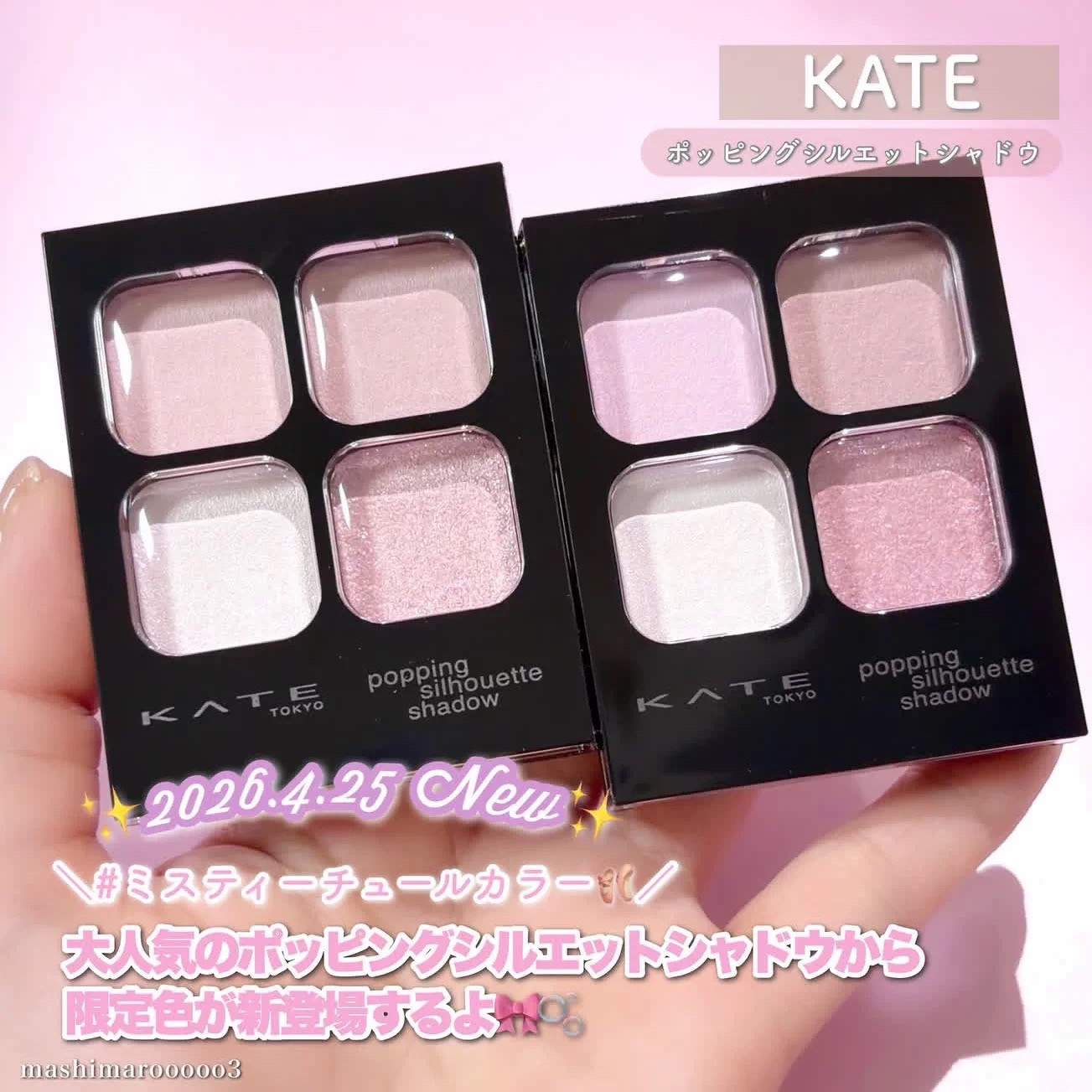 在途现货 日本KATE凯朵2026春季新品限定四色眼影EX-06#EX-07#
