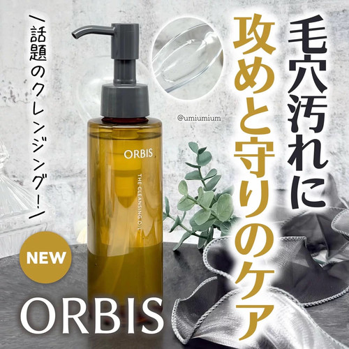 在途小猴子同款 日本Orbis奥蜜思新款深层清洁卸妆油120ml