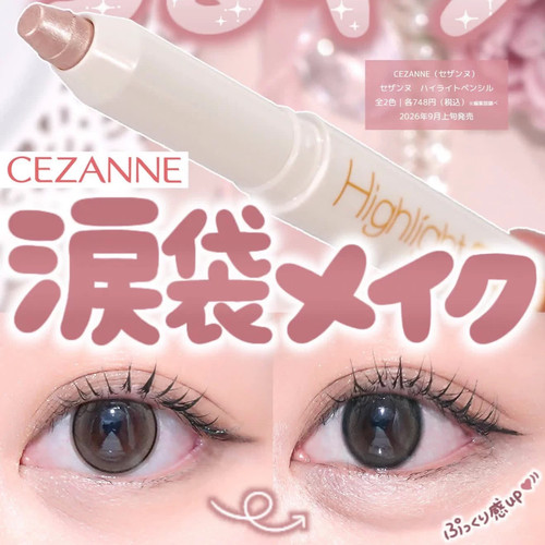 9月发售！日本倩丽2026新品高光卧蚕笔自然提亮光泽泪袋卧蚕01#02