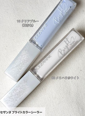 现货日本CEZANNE/倩丽限定新品遮瑕蜜高光液提亮白色00