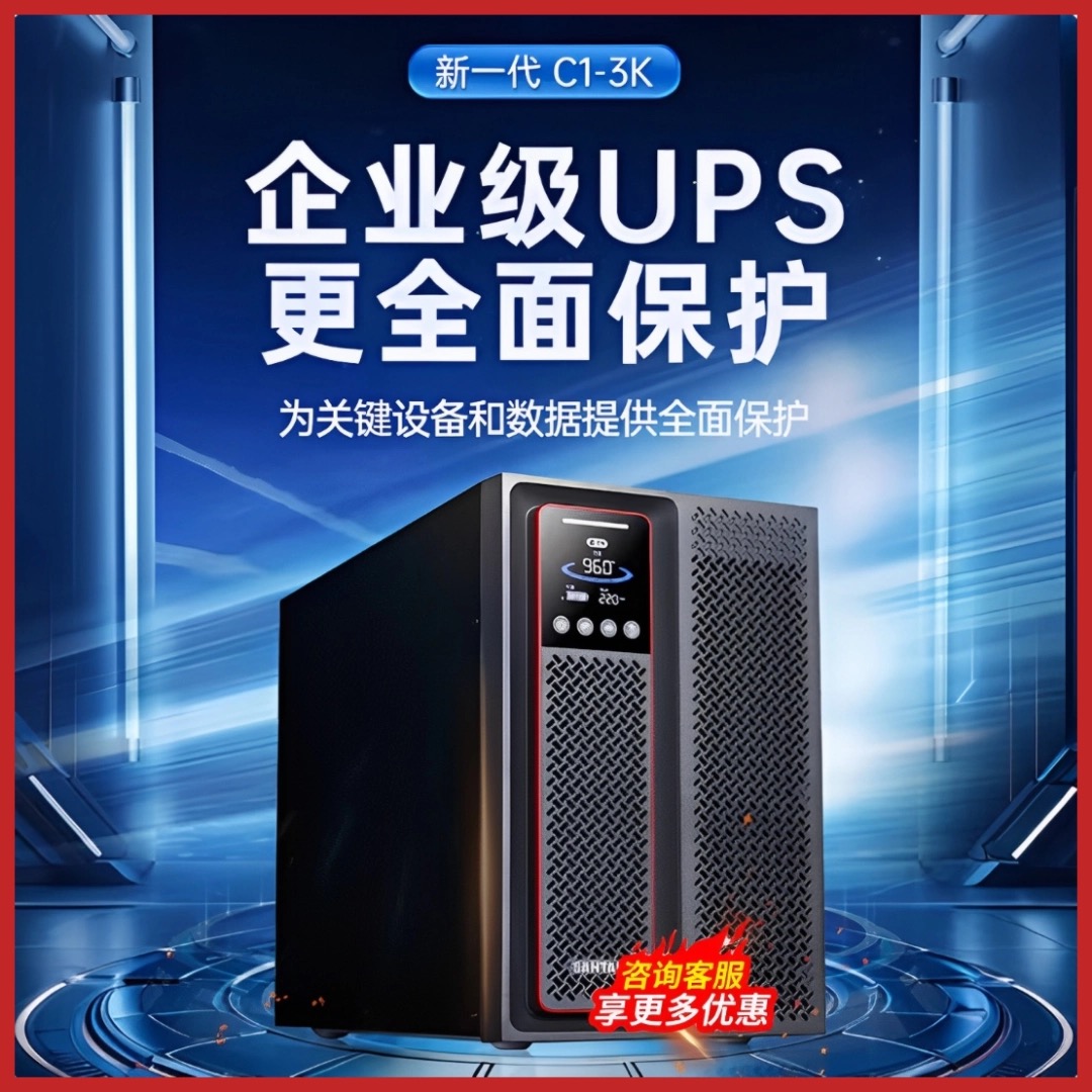 山特UPS不间断电源C2KS 电脑机房智能监控防停电稳压延迟0秒切换