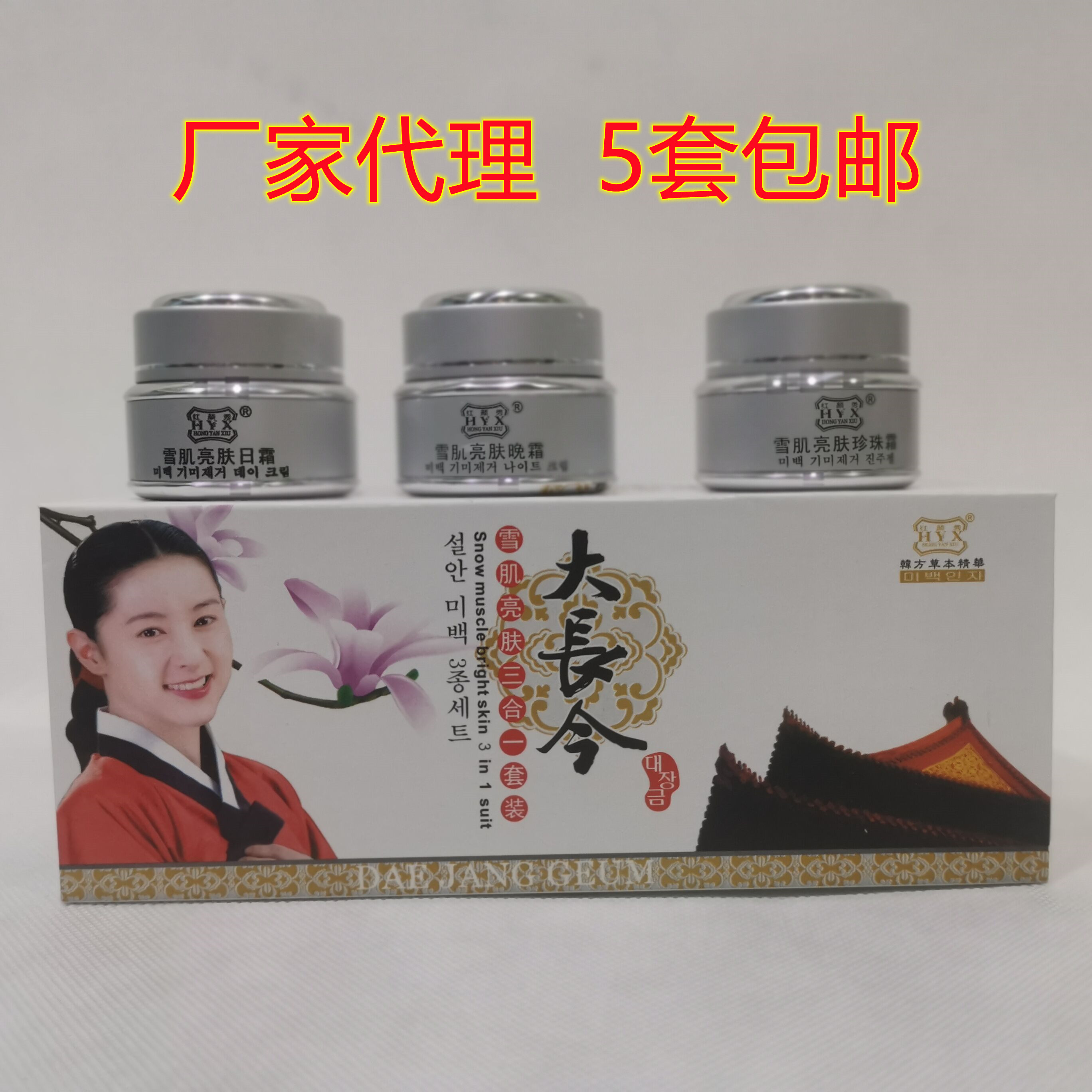 正品红颜秀大长今美白祛斑霜套装三合一祛黄淡斑提亮肤色化妆品