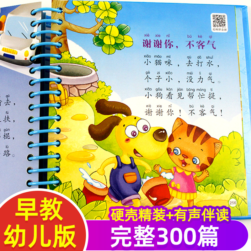 有声版三字儿歌儿童启蒙益智 幼儿园宝宝中国诗歌绘本 儿歌大全300首