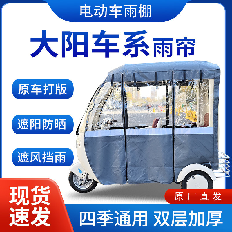 适用大阳车系雨帘雨棚电动三轮车全包围挡雨遮阳皮革遮雨蓬车棚
