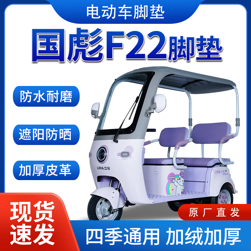 适用国彪F22雨帘雨棚电动三轮车全包围遮阳加厚皮革挡风一体棚