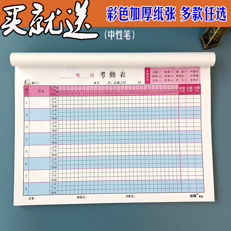 格娅彩印考勤表点名登记出勤记录本公司员工上班签到簿记工工资表