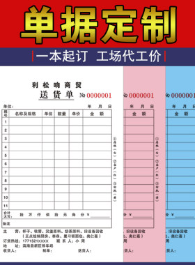 定做印刷定制自动带复写联单一