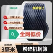 3毫米厚淬火加厚牛羊猪饲料机罗底配件加厚耐磨养殖筛片淬火钢筛