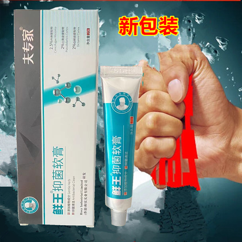 夫专家鲜王软膏成人儿童