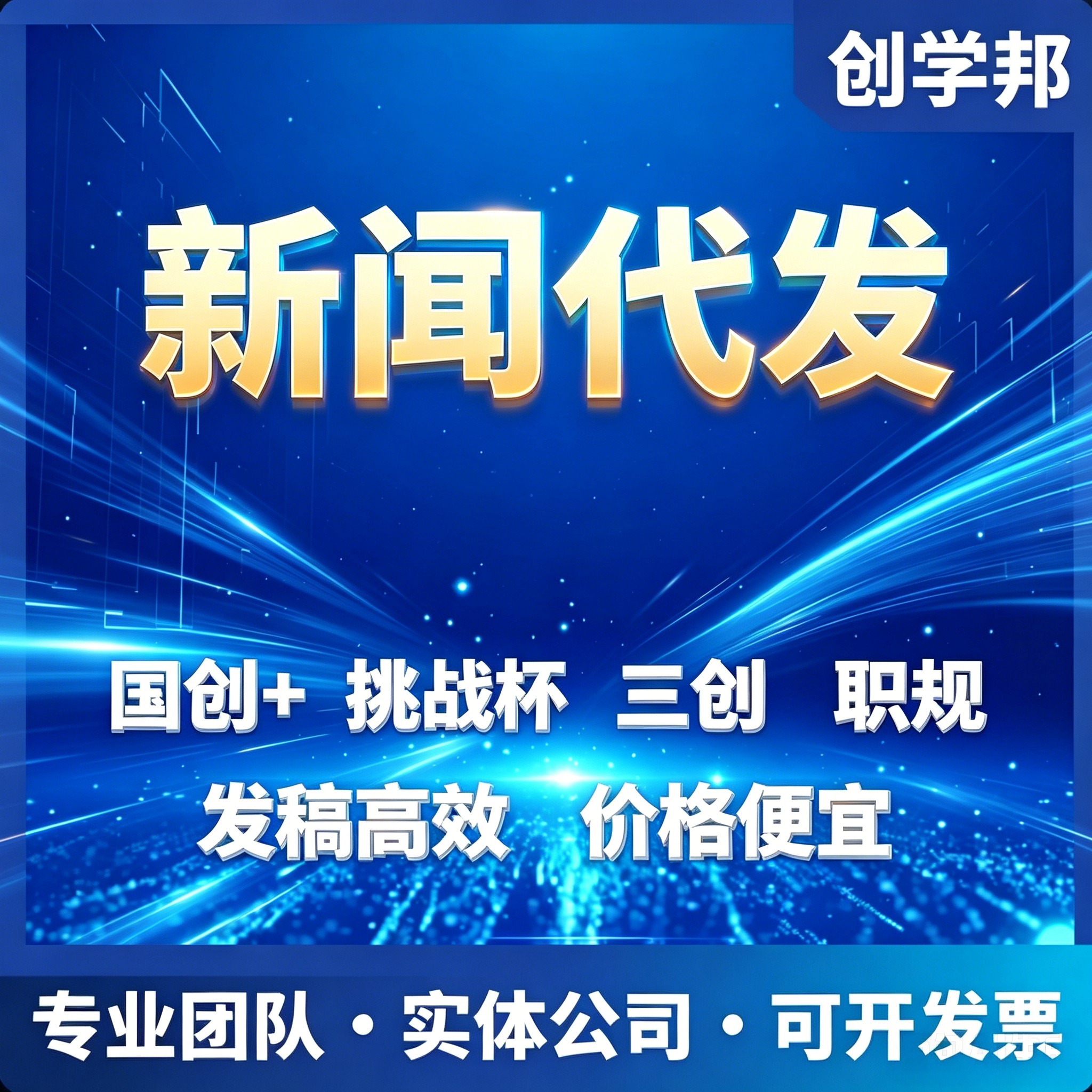 媒体新闻代发新闻报道发教稿项目新闻稿发布新闻源宣传介绍