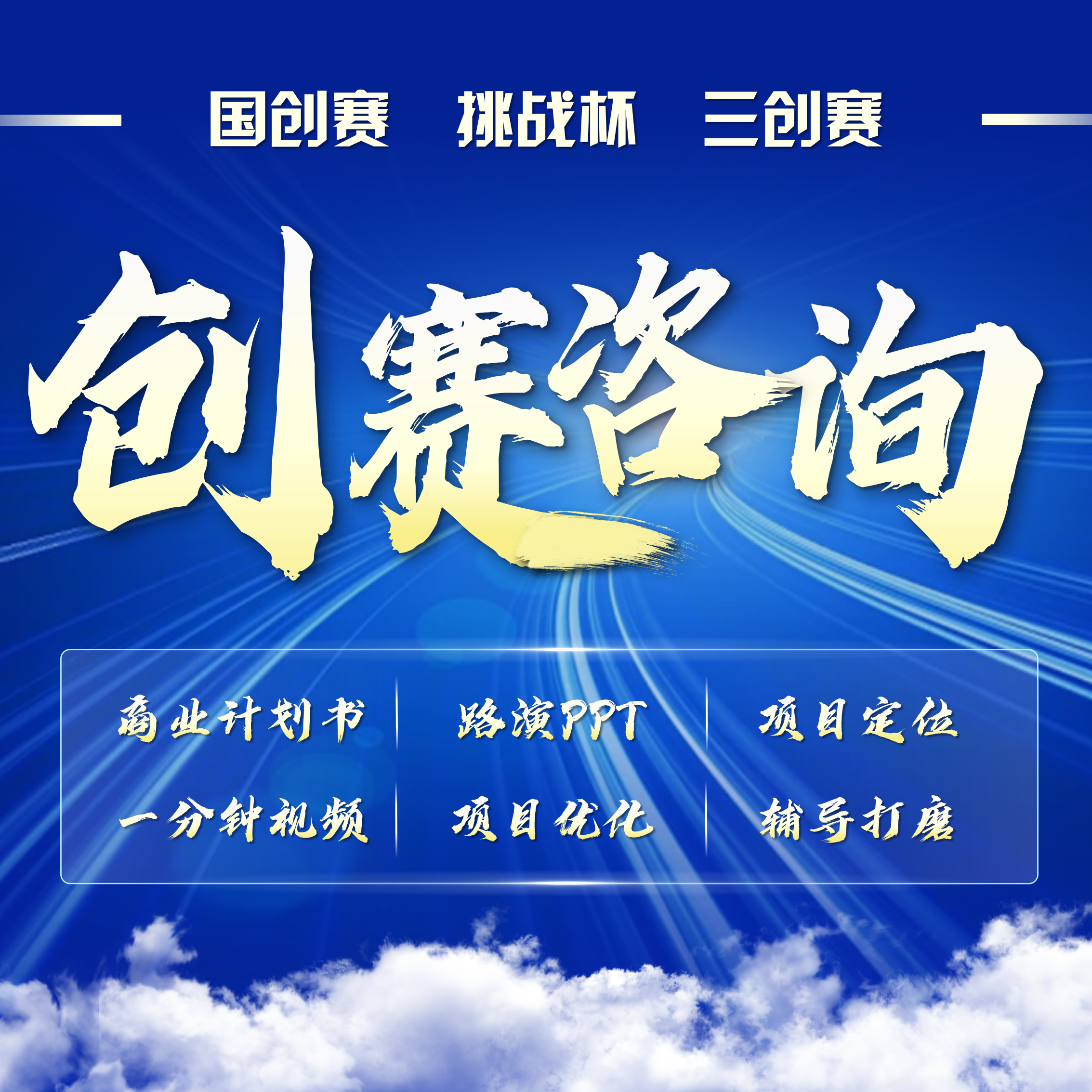 中国国际大学生创新大赛国创赛挑战杯三创赛PPT计划书指导美化,商务/设计服务,PPT设计,淘宝优惠券,粉丝福利购,淘宝优惠卷