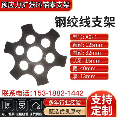 边坡支护钢绞线扩张环架线环