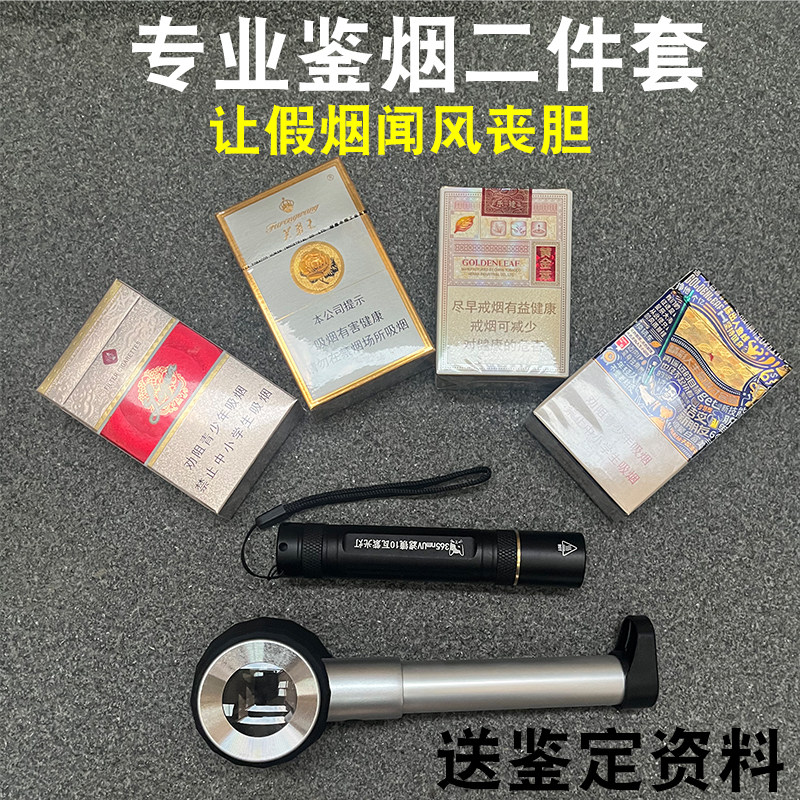 照烟真假灯手电验烟酒防伪灯中华烟鉴定看香烟真假紫光灯鉴定专用