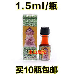 越南佛灵油1.5ml 头晕晕车脑胀肚子痛蚊虫叮咬万用油清凉痕痒正品