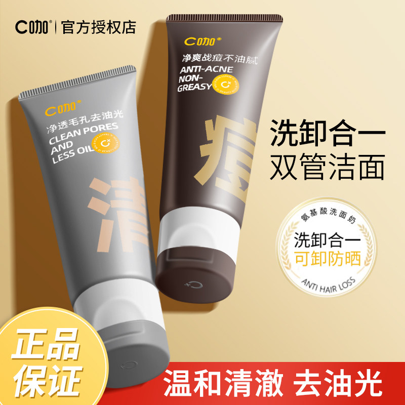C咖洗面奶双管氨基酸洁面乳白泥肤质温和净肤毛孔控油深层清洁