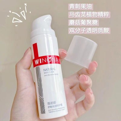 薇诺娜舒敏保湿特护霜乳液面霜50g舒缓补水滋润屏障维稳官方正品