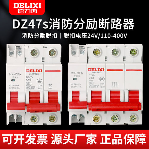 德力西正品分励脱扣器空气开关