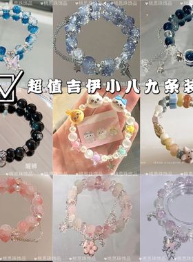 九条装爆款chiikawa手串小众设计感吉伊小八乌萨奇手链新款手饰品