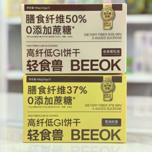 轻食兽代餐饼干膳食纤维0添加0蔗糖高纤低GI藜麦椰乳黄油奶香粗粮