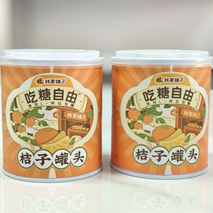 临期林家铺子吃糖自由桔子罐头休闲零食网红爆款 2罐 0脂肪312g