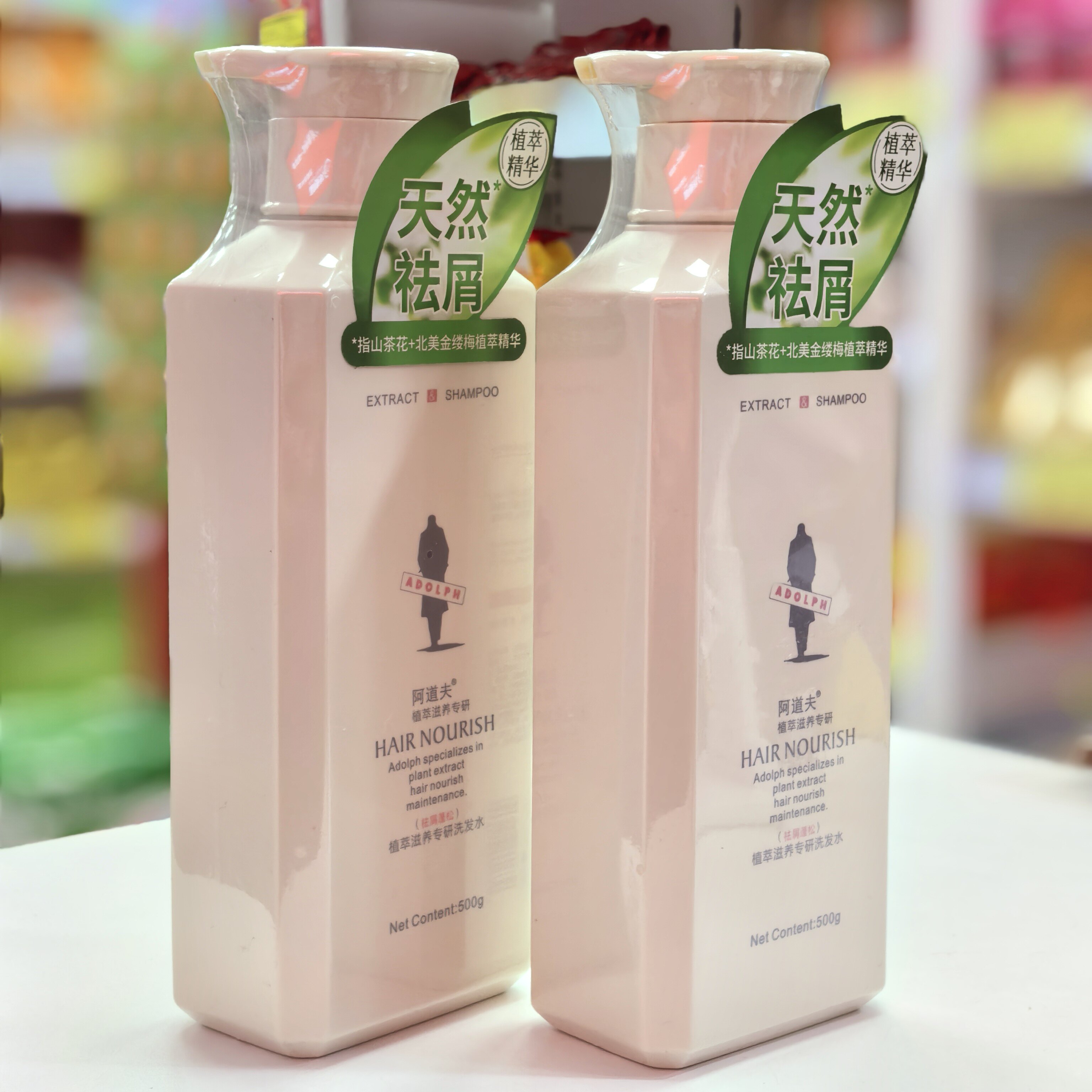 阿道夫500ml*2瓶祛屑蓬松山茶花植萃精华洗发水持久留香干枯毛躁