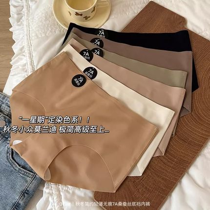 特价！清！一盒6条装！简约轻薄无痕7A桑蚕丝底裆内裤三角短裤女