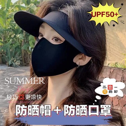 自留款！ UPF50+！防晒帽冰丝面罩遮阳防紫外线帽子口罩套装女夏