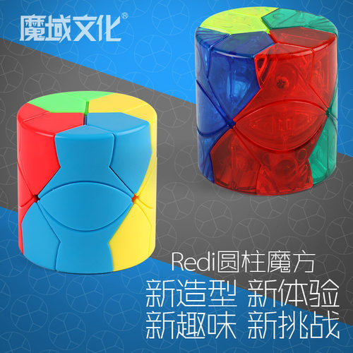 魔方教室圆柱Redi魔方 魔域转角3阶异形魔方顺滑益智儿童玩具