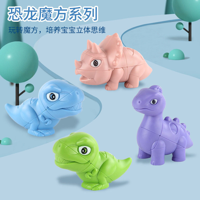 泛新恐龙魔方儿童益智玩具异形卡通可爱卡通套装二阶实色礼物科教