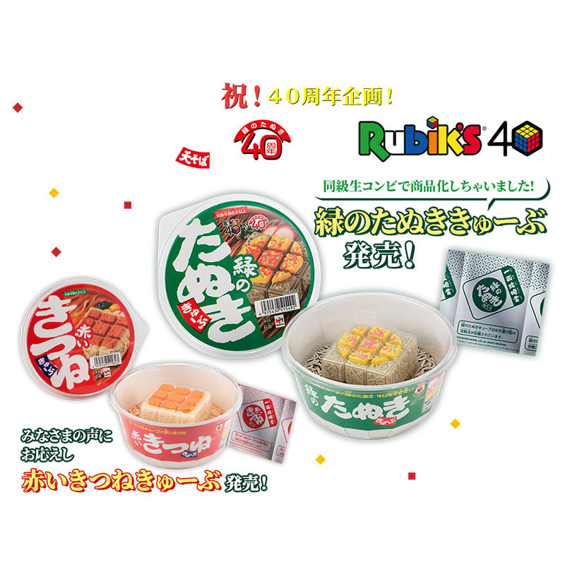 rubik鲁比克绿狸天妇罗荞麦面三阶魔方40周年泡面方便面megahouse