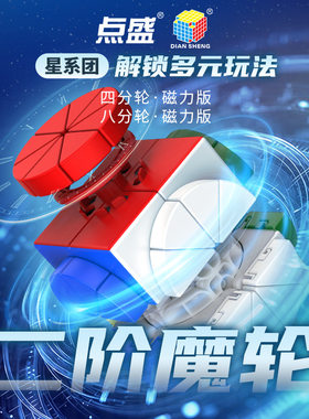二阶魔轮魔方异形益智玩具磁力版
