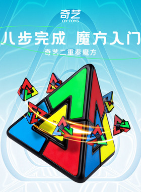 奇艺魔方格金字塔二重奏魔方黑色贴片异形儿童益智玩具入门级斜转