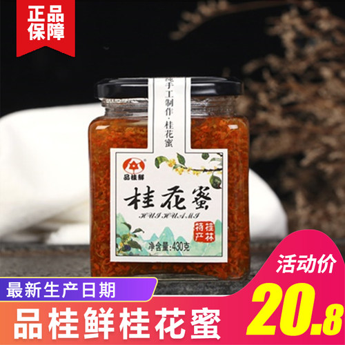 素萃金桂蜜价格 素萃金桂蜜图片 星期三