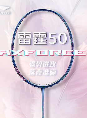 李宁羽毛球拍雷霆50进攻型单拍全碳素控制战戟5000正品锋影500new