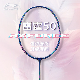 李宁羽毛球拍雷霆50进攻型单拍全碳素控制战戟5000正品 战戟8000