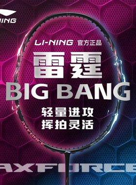 李宁羽毛球拍雷霆BIGBANG超轻7U全碳素初学男女轻量化单拍进攻型