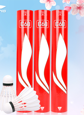 李宁羽毛球C50/C60/C70/C80/C90比赛事专用球鸭毛飞行稳定耐打